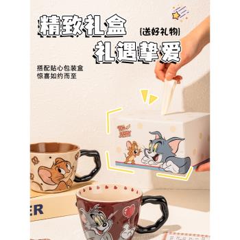 貓和老鼠馬克杯家用喝水杯陶瓷杯子高顏值辦公室咖啡杯女生日禮物