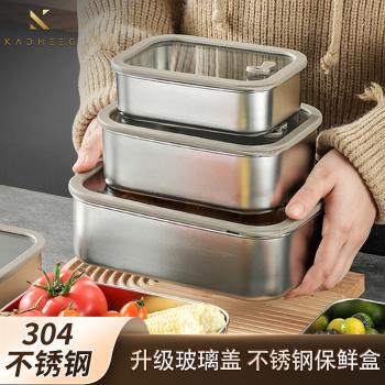 304不銹鋼保鮮盒食品級水果便當盒冰箱專用密封盒帶蓋盒子冷凍盒