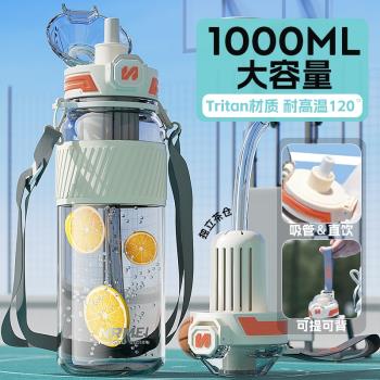 Tritan運動水杯子男上學專用吸管大容量噸桶噸健身夏天1L水壺瓶25