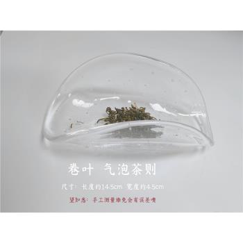 物之所及 卷葉氣泡玻璃茶則家用賞茶醒茶分茶器功夫茶道配件