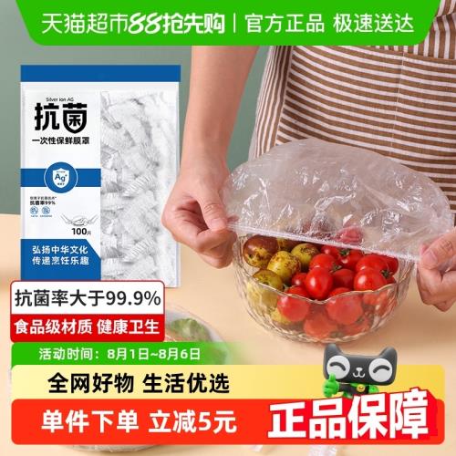 妙然一次性保鮮膜套食品級抗菌保鮮罩廚房剩飯菜松緊銀離子100只