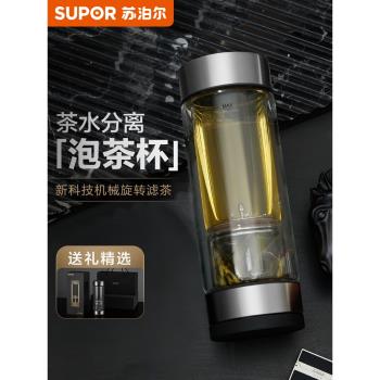 蘇泊爾茶水分離雙層杯玻璃杯泡茶杯個人專用便攜杯子男士高檔水杯