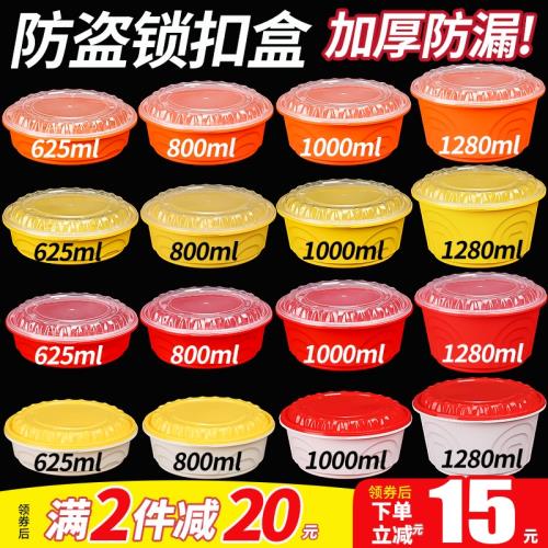 一次性防盜鎖扣圓形打包盒外賣快餐盒加厚麻辣燙湯面防漏密封飯盒