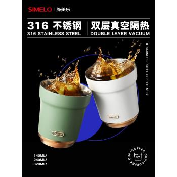 simelo咖啡拿鐵杯澳白杯高檔精緻316不銹鋼dirty咖啡杯子