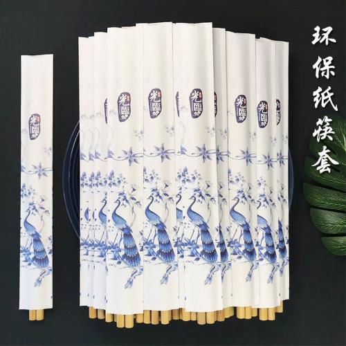 【藍孔雀】一次性筷子套快子紙袋酒店飯店餐飲專用紙筷套