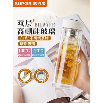 蘇泊爾雙層玻璃杯帶茶濾泡茶杯子隔熱防燙手商務辦公上班家用男女