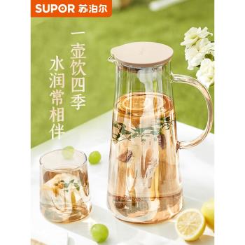 蘇泊爾玻璃冷水壺涼水壺家用耐高溫大容量冷萃水壺高顏值茶壺套裝
