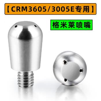 格米萊 CRM3605/3005E咖啡機蒸汽噴嘴改裝奶泡頭咖啡機改裝配件