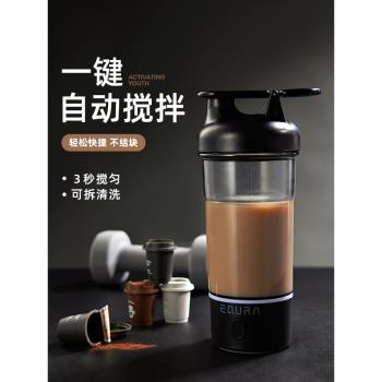 搖搖杯2025新款健身水杯蛋白粉杯子沖泡便攜咖啡電動攪拌杯equra