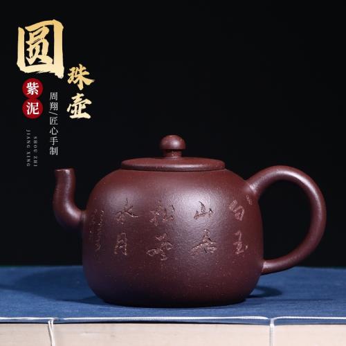正宗宜興紫砂壺純全手工泡茶水壺家用單人功夫茶具套裝圓珠壺