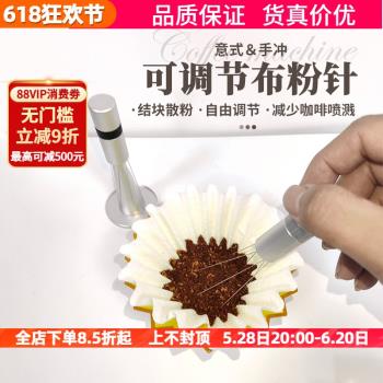 新款旋轉布粉器咖啡粉打散針意式咖啡手沖攪粉針均勻可調節布粉針