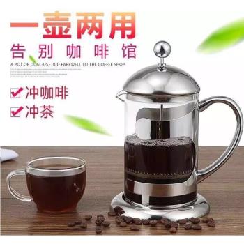 A947耐熱玻璃泡茶壺濾壓茶壺沖茶器家用法壓壺咖啡壺不銹鋼過濾花