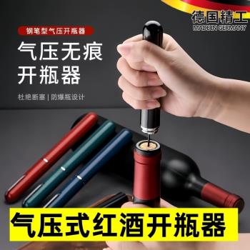 高階氣壓式紅酒開瓶器筆形便攜葡萄酒起子紅酒專用打氣壓力啟瓶器