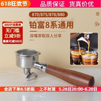 Breville鉑富8系雙杯雙嘴把手咖啡機手柄870/878/879/880通用54mm