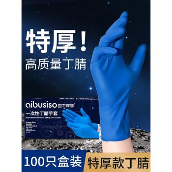 一次性手套丁腈橡膠丁睛防水食品級加厚耐用廚房洗碗家務幹活防護