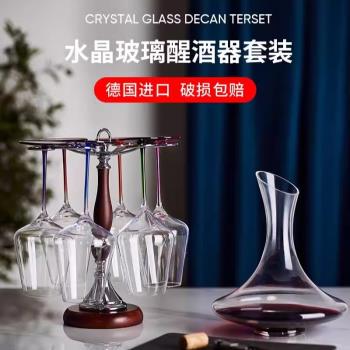 德國進口LESTEL醒酒器紅酒杯勃艮第波爾多紅酒杯架套裝8件家用