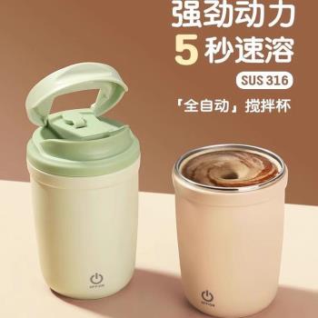 德國不銹鋼自動攪拌杯便攜電動咖啡杯子全自動磁力攪拌杯旋轉杯子