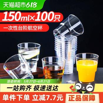 優奧一次性杯子航空杯加厚飲料果汁杯塑膠水杯茶杯150ml*100只