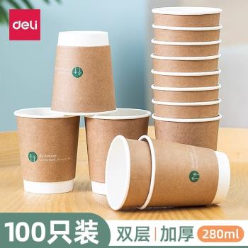 得力咖啡杯子一次性紙杯大號隔熱加厚紙家用防燙雙層商務高檔結婚