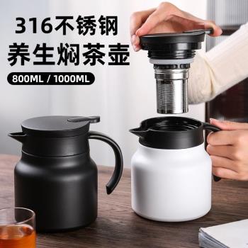 燜茶壺茶水分離家用泡茶專用保溫壺316不銹鋼大容量辦公室悶茶壺