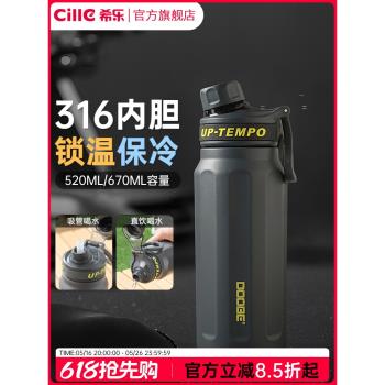 希樂官方保溫杯316不銹鋼內膽吸管杯戶外運動專用杯子男士水杯