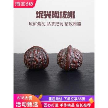 坭興陶擺件2個一對核桃模擬創意不變色茶玩陶瓷茶寵把玩熱銷推薦