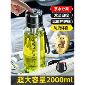 德國車載玻璃水杯大容量噸噸桶男士泡茶水分離水壺2024新款帶茶隔