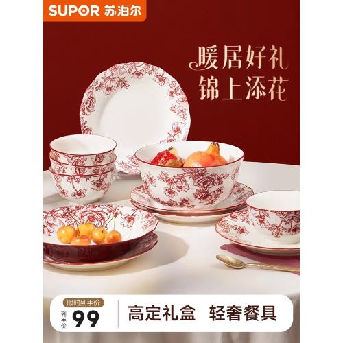 蘇泊爾新年碗碟套裝家用新款高顏值餐具輕奢高級喬遷新居新婚禮物