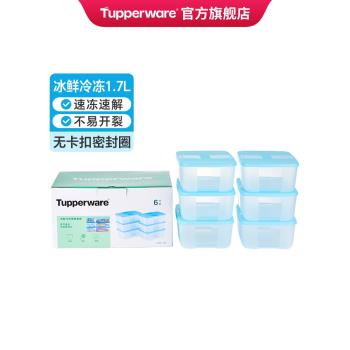 特百惠1.7L長方形水果冷凍保鮮盒