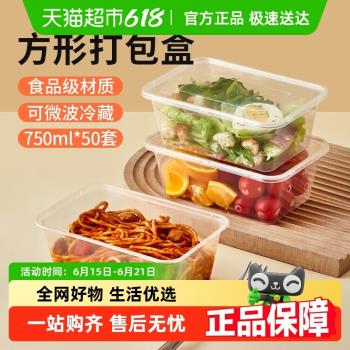美寶琳長方形塑膠防漏一次性餐盒