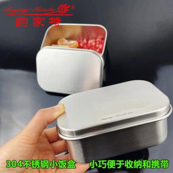 304不銹鋼小號長方形飯盒留樣盒兒童飯盒戶外便攜旅遊收納盒鋼蓋