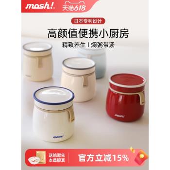 mosh便攜保溫燜燒杯不銹鋼燜燒罐兒童輔食高顏值大容量不銹鋼