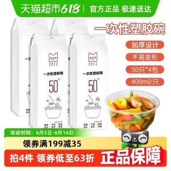美寶琳一次性碗200只打包餐盒塑膠家用冰粉專用小湯碗筷餐具飯盒