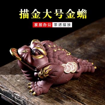 精品宜興紫砂金蟾茶寵名家陳洪軍全手工大號三足蟾蜍描金擺件可養