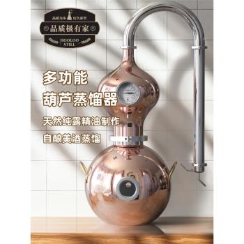 葫蘆蒸餾家用多功能純銅精油純露機提取器釀酒裝置燒酒蒸餾器