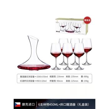 捷克進口BOHEMIA醒酒套裝水晶玻璃輕奢高檔高腳紅酒杯醒酒器