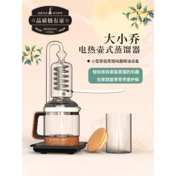 hooloo玻璃蒸餾器小喬蒸餾水純露蒸餾機家用精油提取器純露機