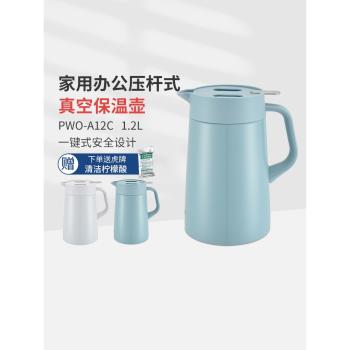 tiger虎牌PWO-A12C不銹鋼真空保溫壺家用簡約暖瓶保暖熱水壺1.2L