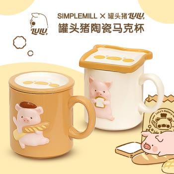 LuLu豬馬克杯情侶咖啡對杯早餐果汁可愛創意開學六一禮物