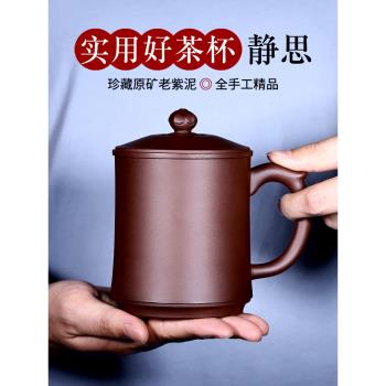 宜興紫砂杯原礦紫泥純手工全泡茶家用男女士款大容量茶杯帶蓋杯子