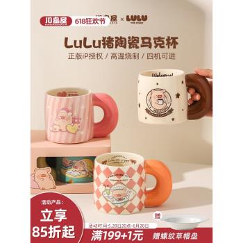 川島屋&LuLu豬聯名 可愛馬克杯陶瓷情侶杯子家用喝水杯早餐咖啡杯