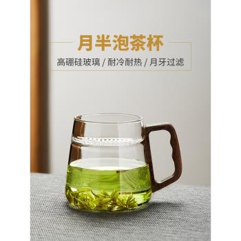 玻璃杯加厚茶水分離泡茶杯耐高溫月牙過濾綠茶杯辦公室高硼矽水杯