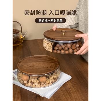 黑胡桃木玻璃水果盤中式家用復古茶幾零食堅果輕奢乾果盤高級感
