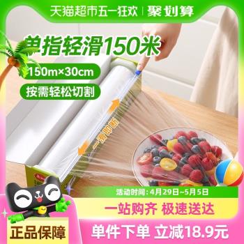 美麗雅滑刀保鮮膜一次性PE自帶切割器家用食品級150米大碗盒裝