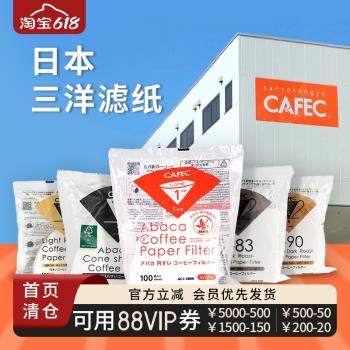 v60三洋可選烘焙中深咖啡濾紙