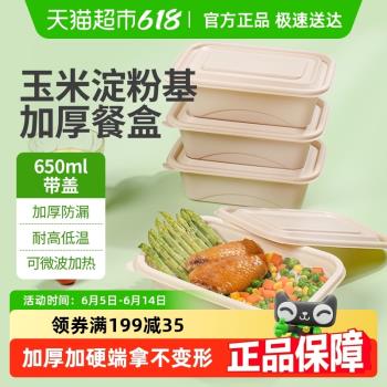 雲蕾一次性餐盒方形玉米澱粉基打包飯盒帶蓋露營野餐便當盒碗