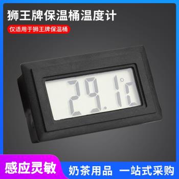 臺灣獅王牌奶茶店保溫桶溫度計配件可拆卸 大容量商用茶桶配件