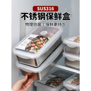日本316不銹鋼保鮮盒食品級抗菌冰箱肉類速凍密封冷藏收納便當盒