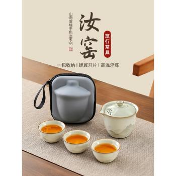汝窯旅行茶具套裝外出攜帶包一人飲蓋碗手抓壺戶外酒店便攜快客杯