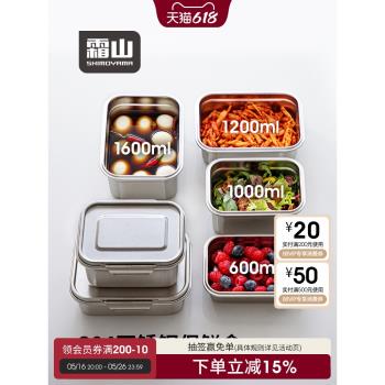 霜山304不銹鋼保鮮盒老式食物儲存收納盒飯盒便當盒可冷凍密封盒